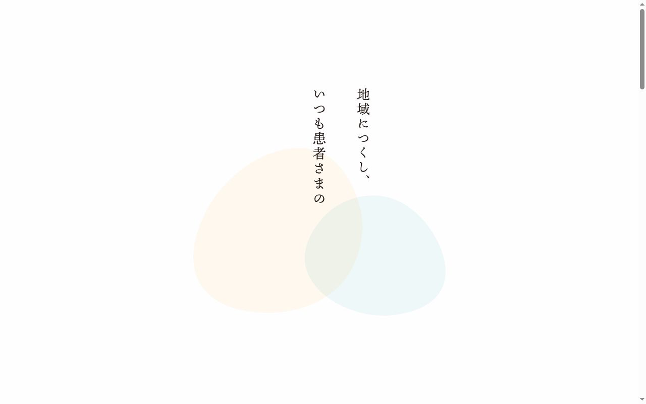 おおぞら薬局　松倉店の公式サイトのスクリーンショット
