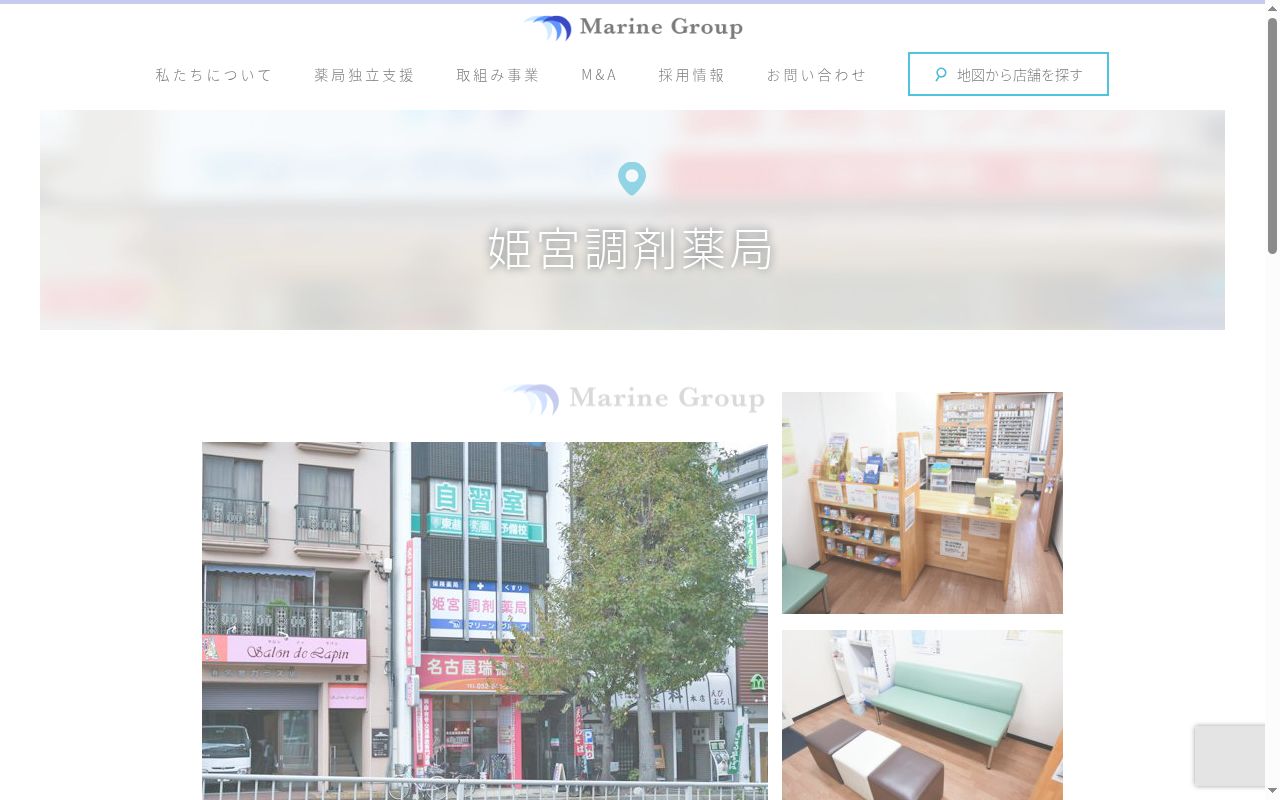 姫宮調剤薬局の公式サイトのスクリーンショット