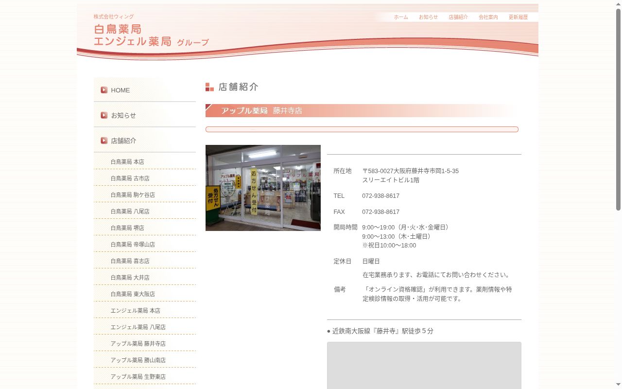 アップル 薬局の公式サイトのスクリーンショット