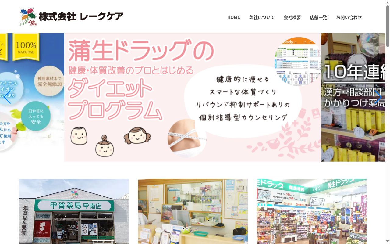 みつば薬局の公式サイトのスクリーンショット
