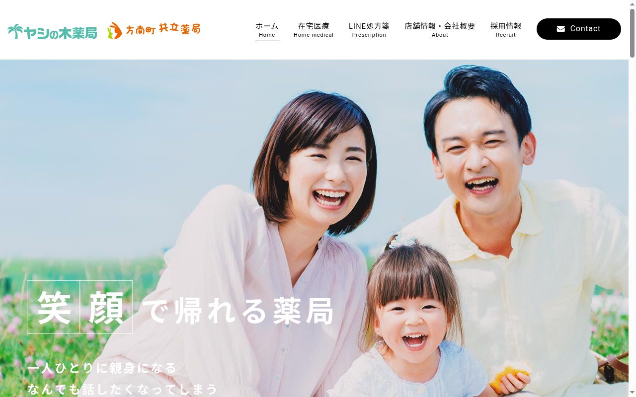方南町　共立薬局の公式サイトのスクリーンショット