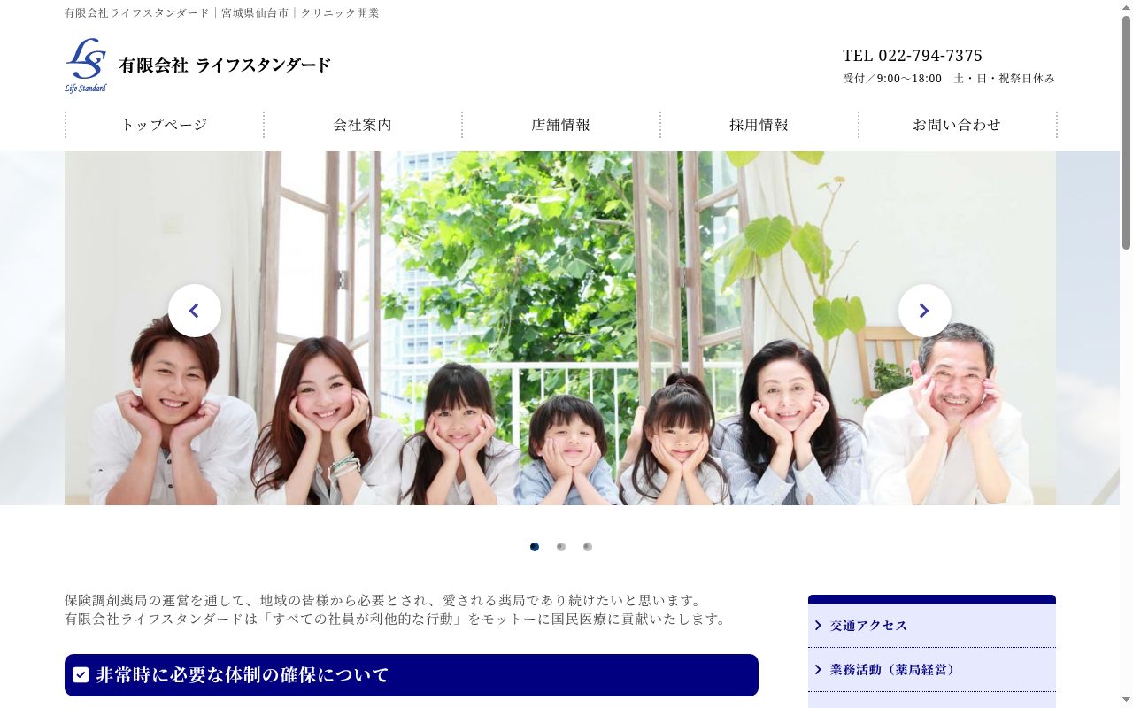 三ツ星薬局 AKAISHIDAIの公式サイトのスクリーンショット