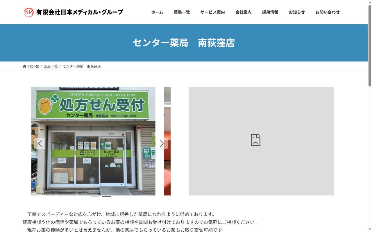 センター薬局　南荻窪店の公式サイトのスクリーンショット