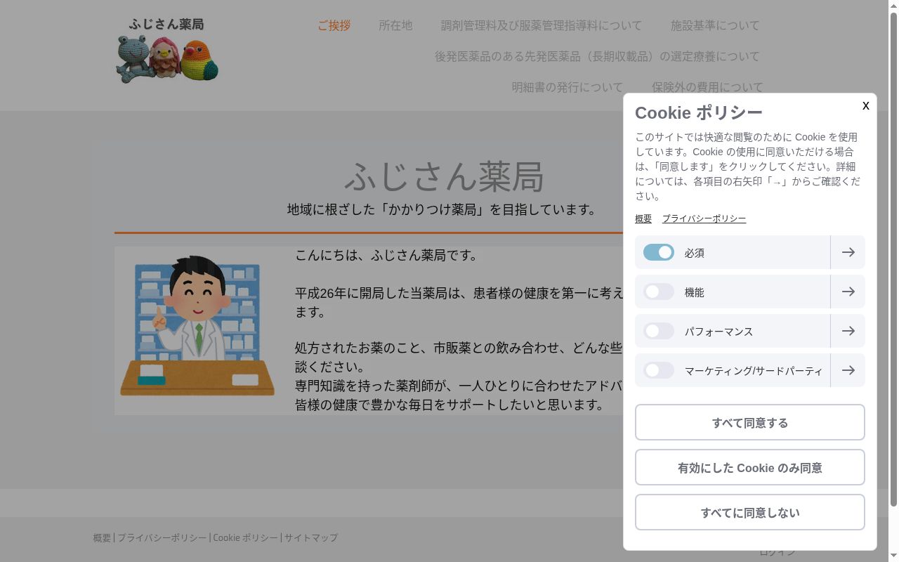 ふじさん薬局の公式サイトのスクリーンショット