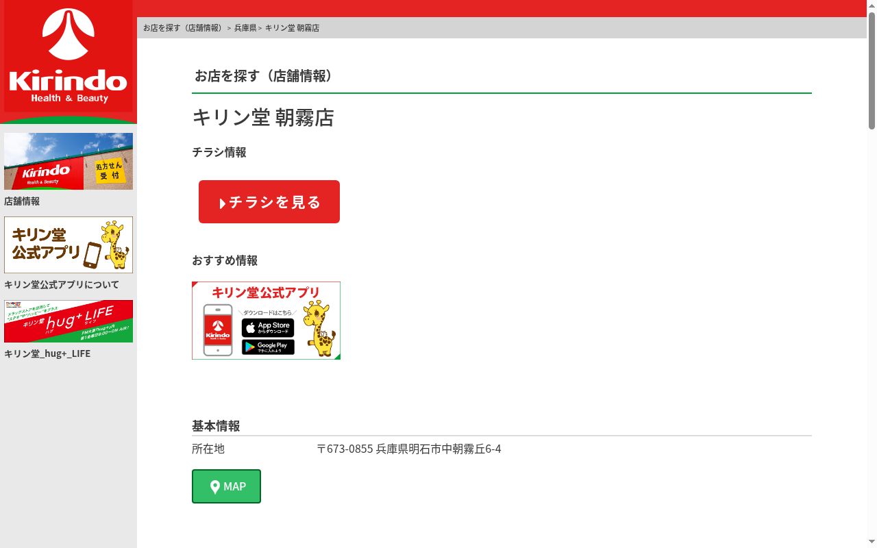 キリン堂薬局朝霧店の公式サイトのスクリーンショット