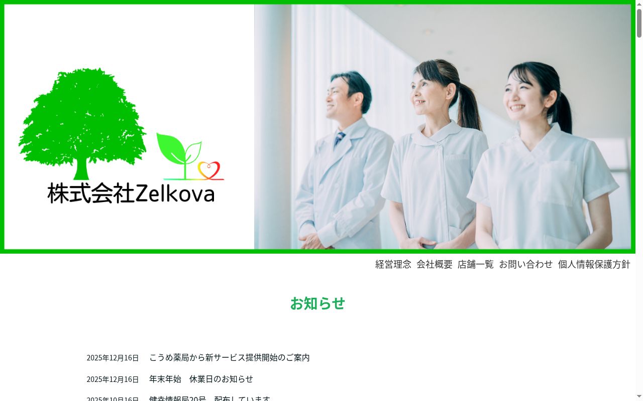 たかまつ薬局の公式サイトのスクリーンショット