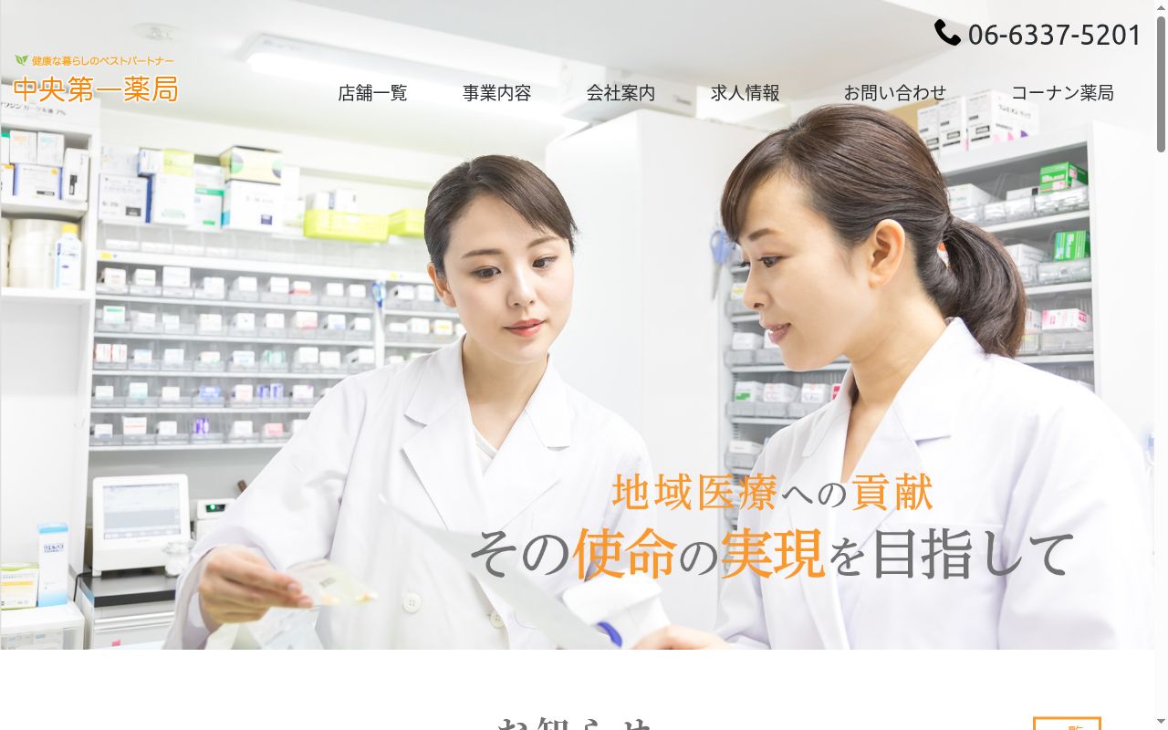桜川調剤 薬局の公式サイトのスクリーンショット