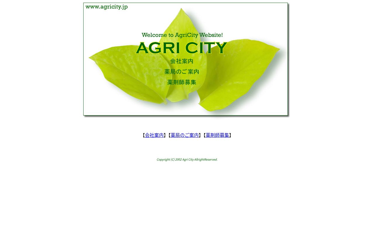 テルス調剤薬局の公式サイトのスクリーンショット