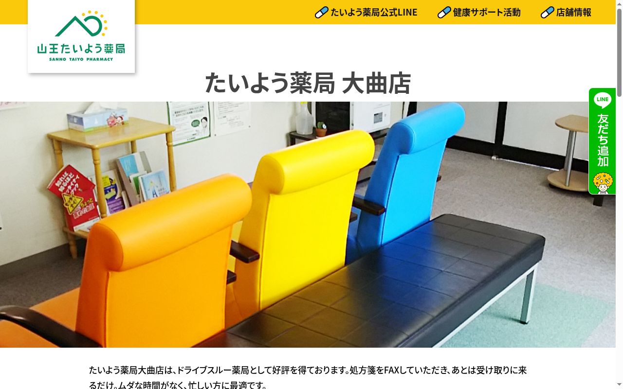 たいよう薬局の公式サイトのスクリーンショット