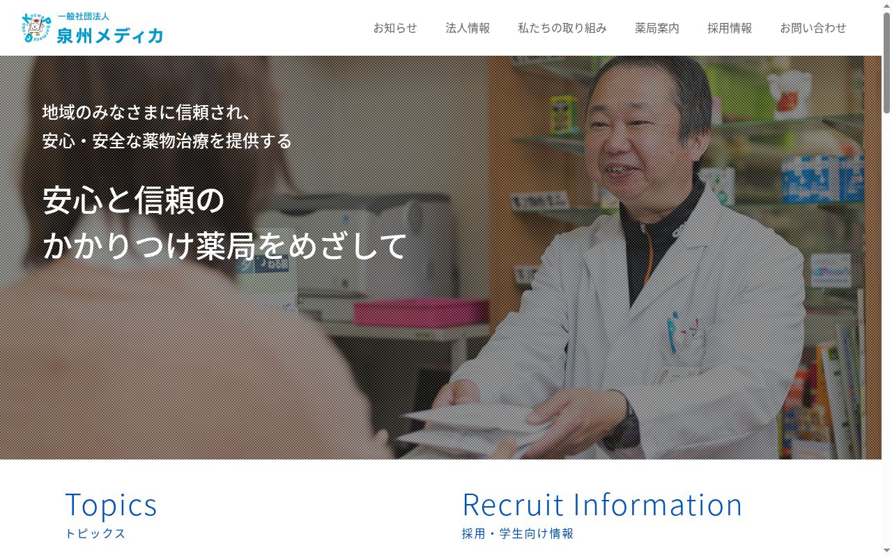 協和 薬局の公式サイトのスクリーンショット