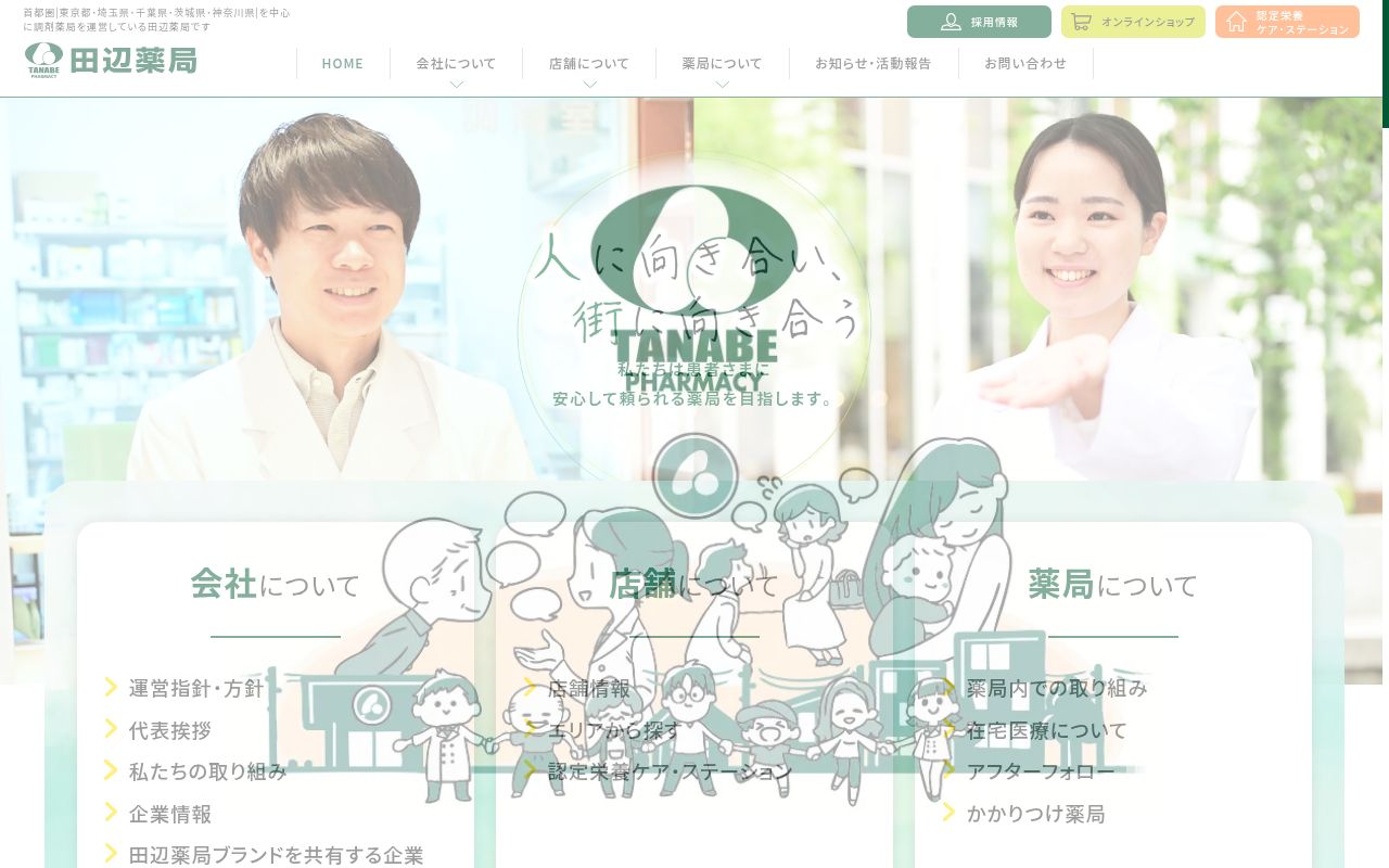 田辺薬局湘南台西店の公式サイトのスクリーンショット