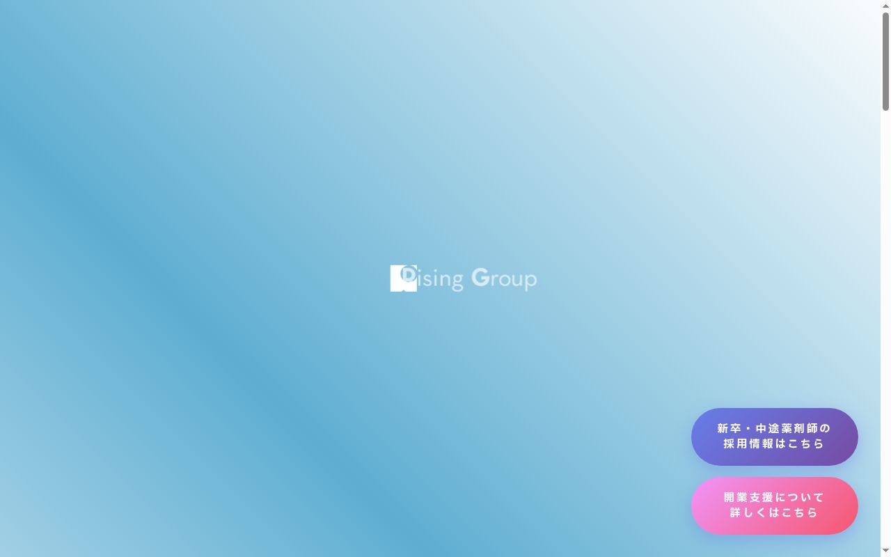 ソレイユ薬局の公式サイトのスクリーンショット