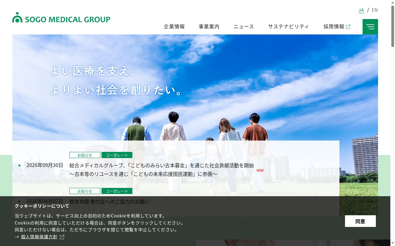 そうごう薬局　周南大河内店の公式サイトのスクリーンショット