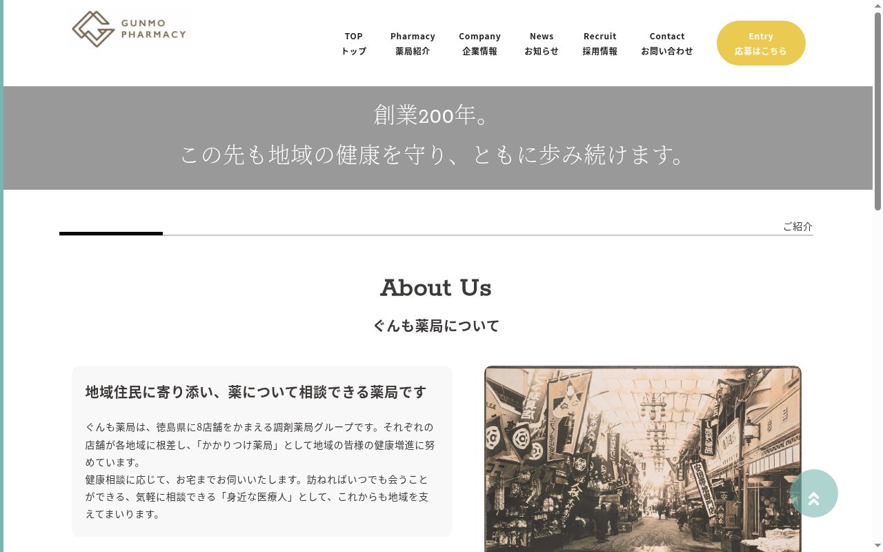 ぐんも調剤薬局 市民病院前店の公式サイトのスクリーンショット