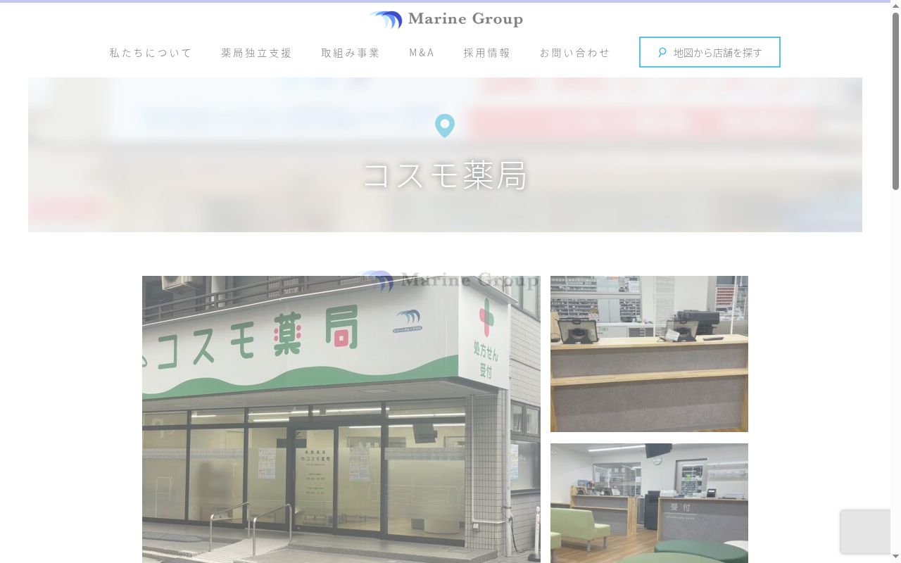 コスモ薬局の公式サイトのスクリーンショット