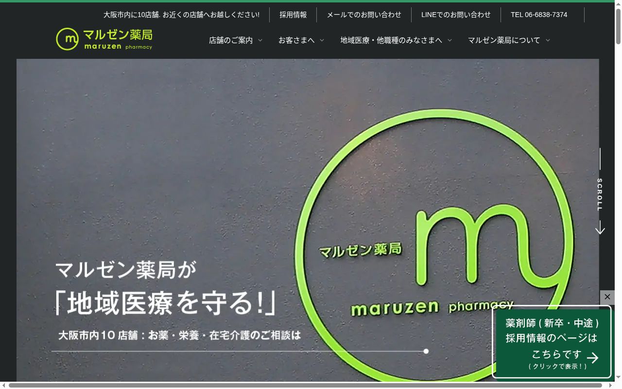 マルゼン　薬局　天七店の公式サイトのスクリーンショット