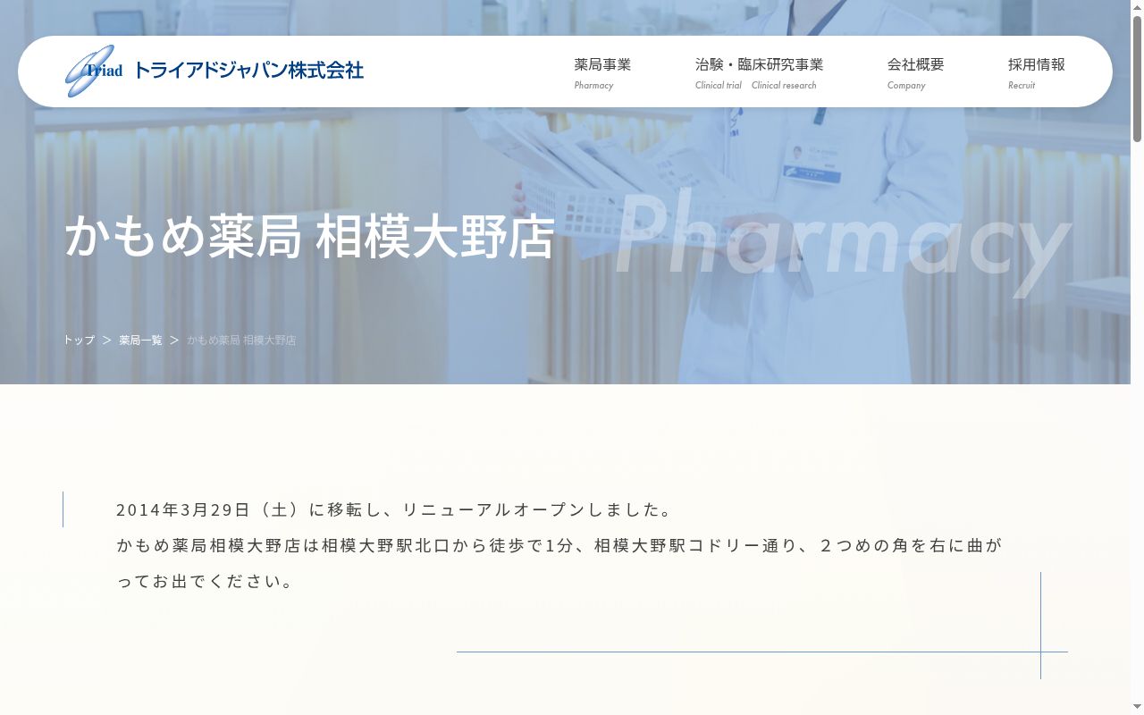 かもめ薬局相模大野店の公式サイトのスクリーンショット