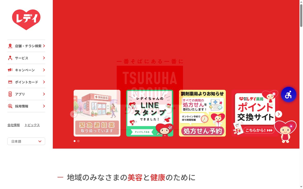 レデイ薬局　沖浜店の公式サイトのスクリーンショット