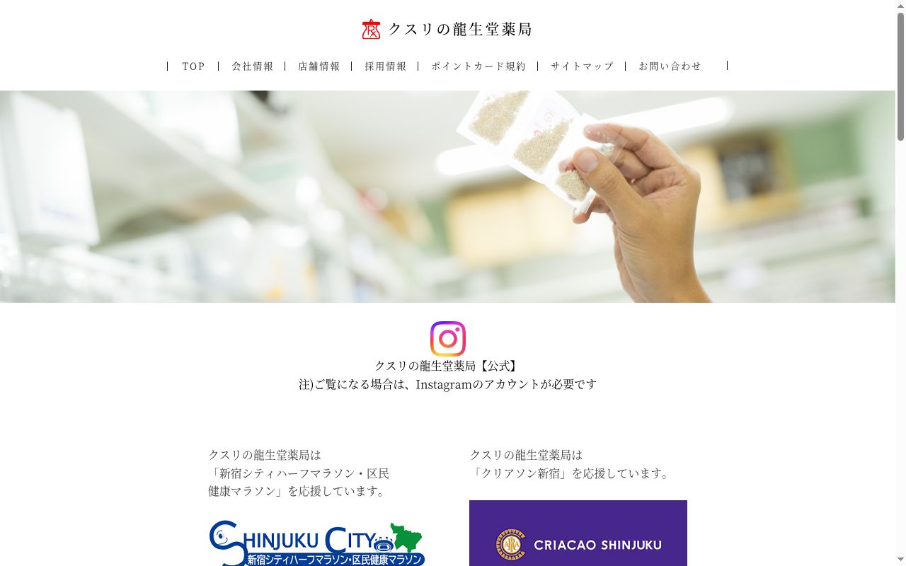 龍生堂薬局アイランド店の公式サイトのスクリーンショット