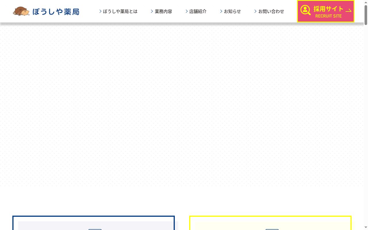 ぼうしや調剤薬局ピオレ店の公式サイトのスクリーンショット