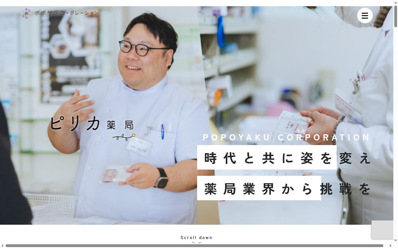 ピリカ北２５条薬局の公式サイトのスクリーンショット