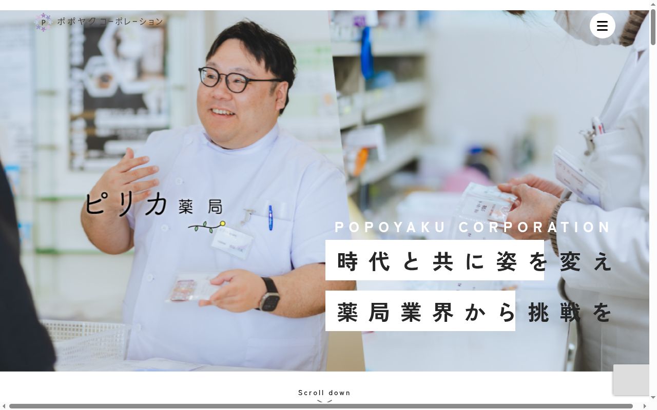 ピリカ旭川薬局在宅センターの公式サイトのスクリーンショット