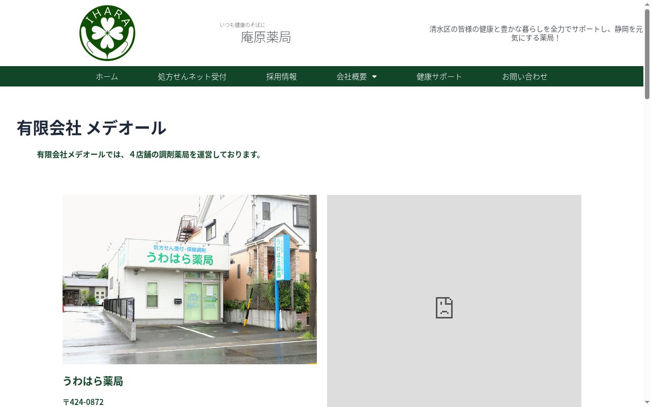 えじり薬局の公式サイトのスクリーンショット