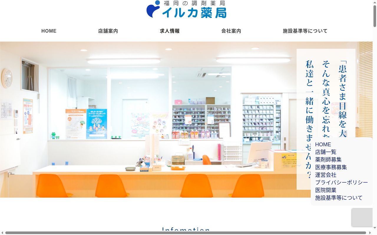 イルカ薬局新宮店の公式サイトのスクリーンショット