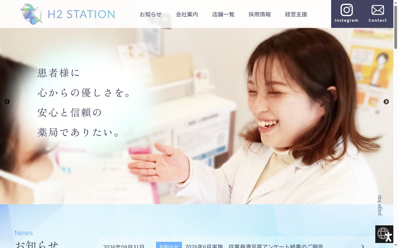 かみぬま調剤薬局の公式サイトのスクリーンショット