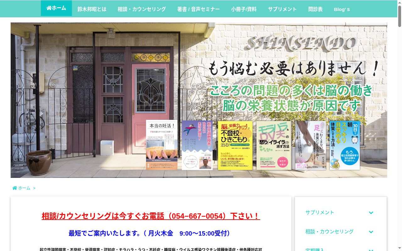 有限会社　神仙堂薬局の公式サイトのスクリーンショット