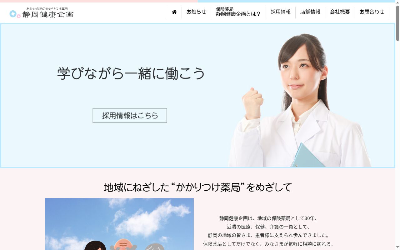 たまち薬局の公式サイトのスクリーンショット