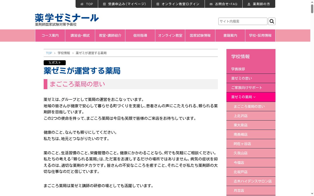 まごころ薬局今福店の公式サイトのスクリーンショット