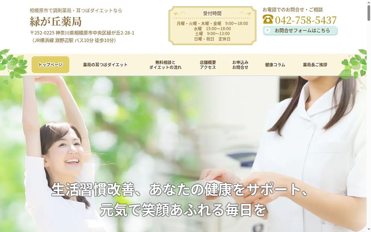 緑が丘薬局の公式サイトのスクリーンショット