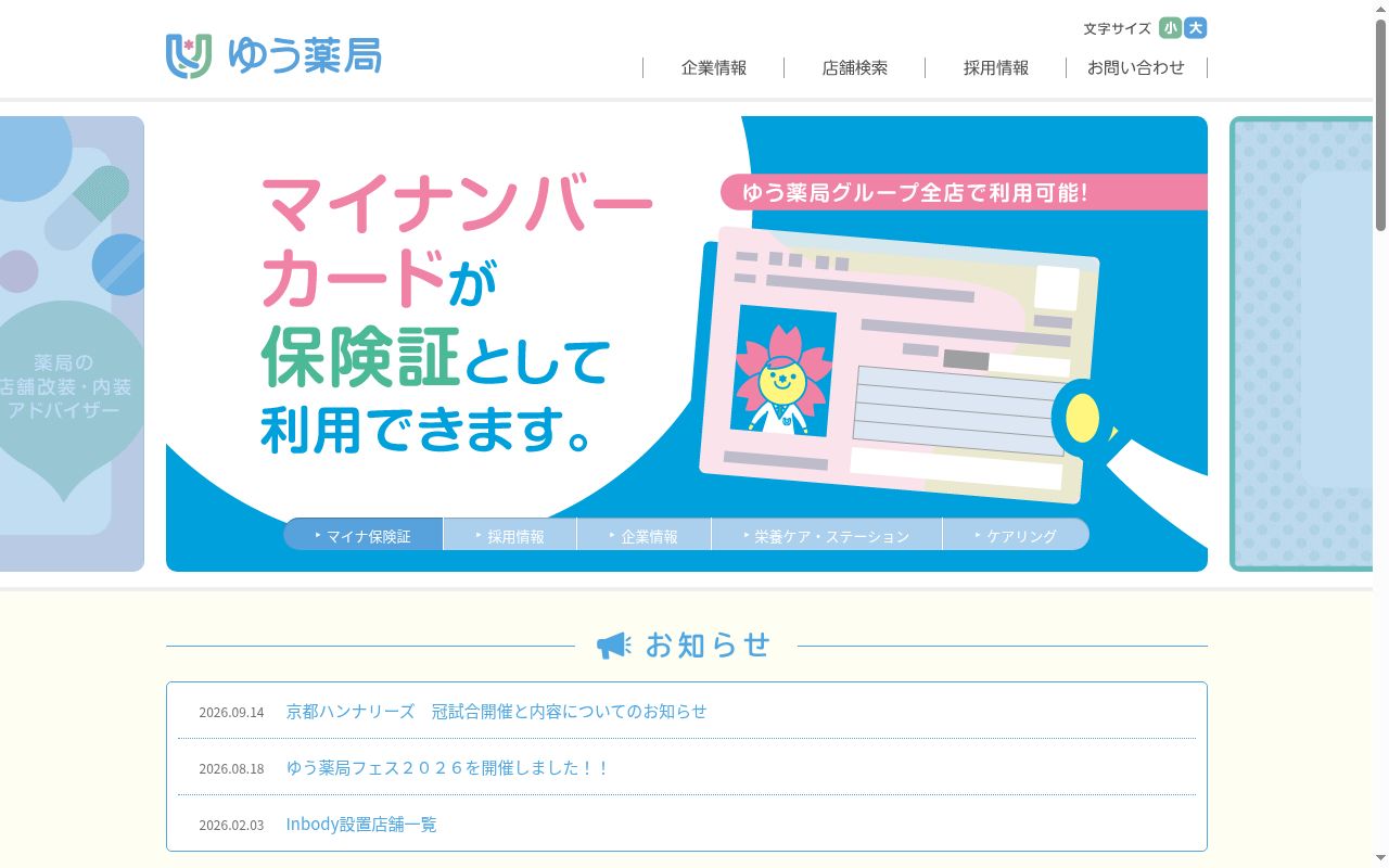おうばくゆう薬局の公式サイトのスクリーンショット