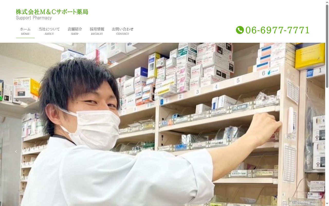 サポート薬局 加美店の公式サイトのスクリーンショット