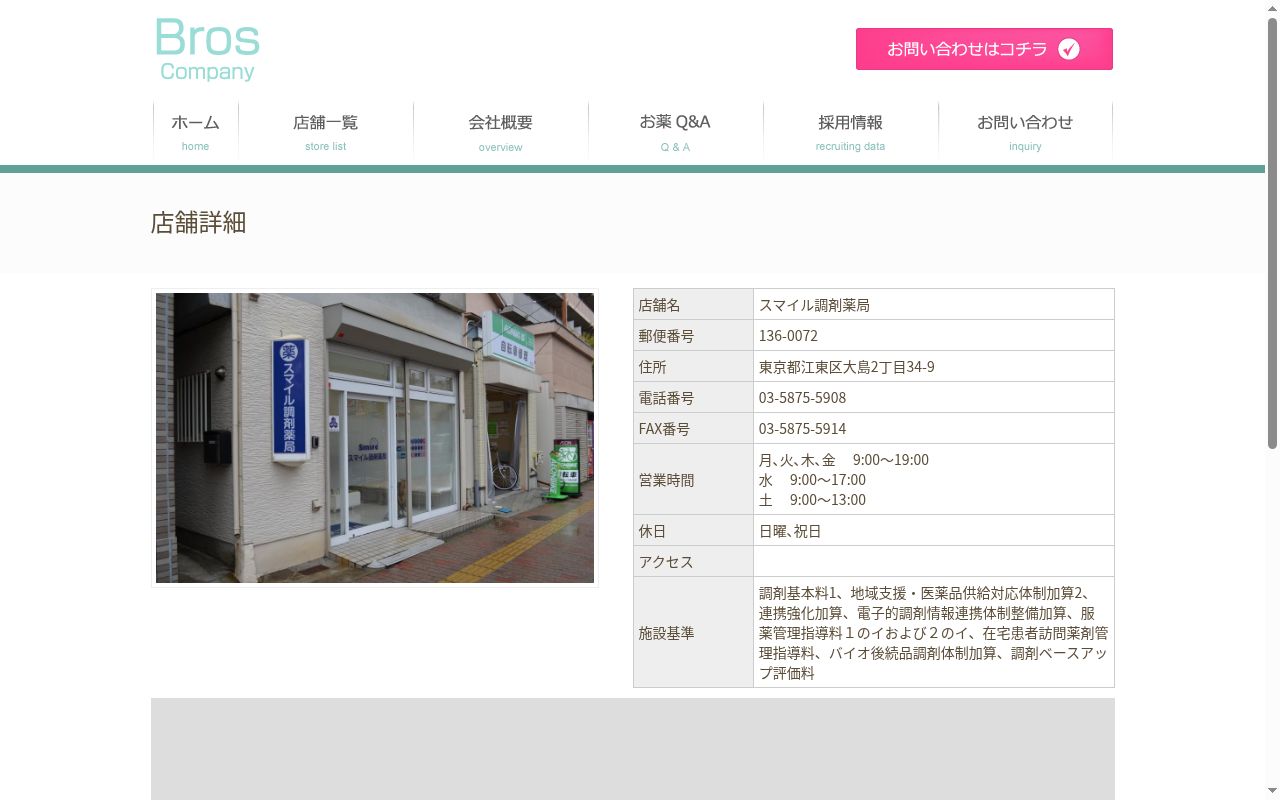 スマイル調剤薬局の公式サイトのスクリーンショット
