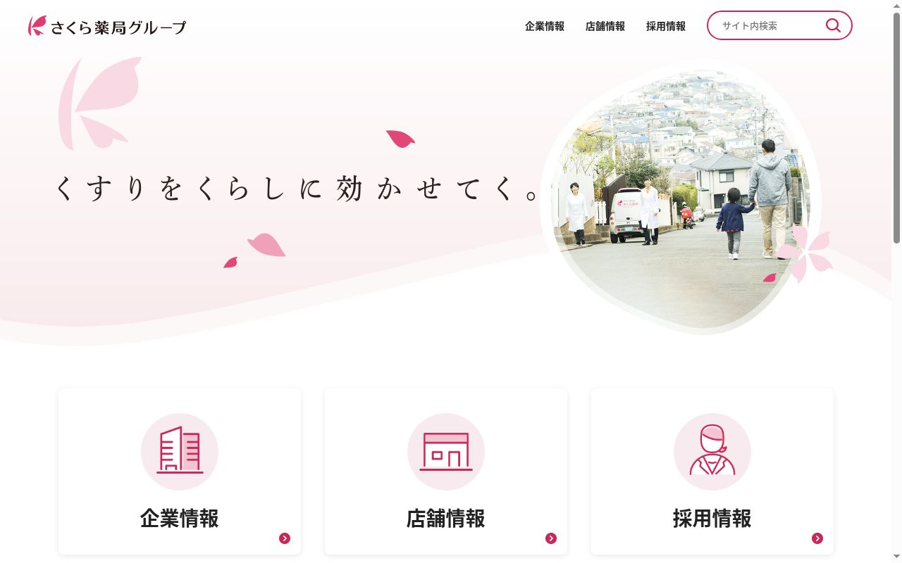 さくら薬局 築地店の公式サイトのスクリーンショット