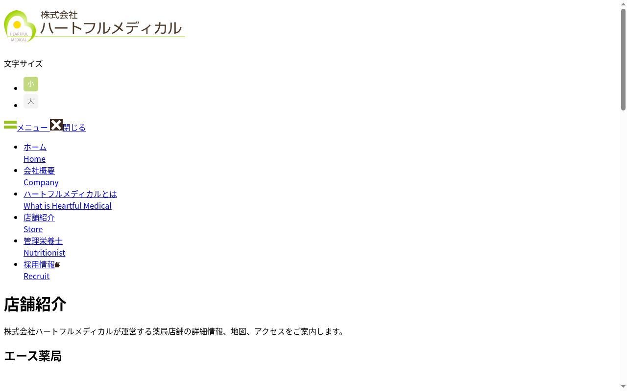 エース薬局の公式サイトのスクリーンショット