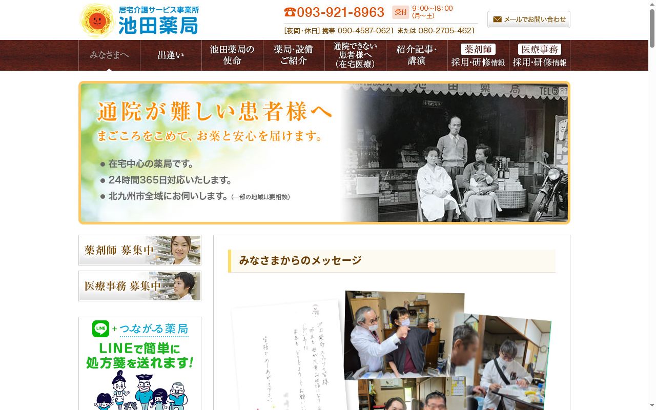 若戸薬局の公式サイトのスクリーンショット