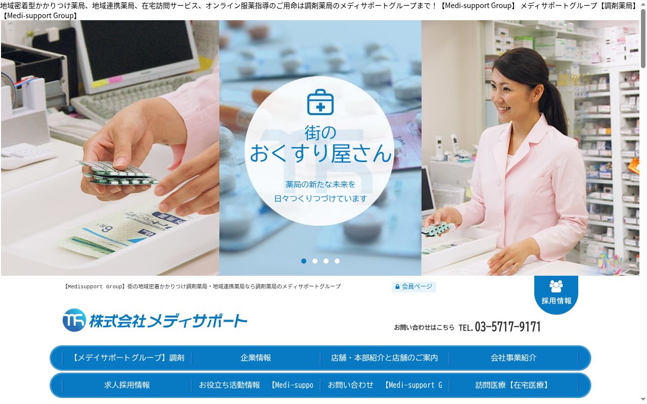 オリーブ薬局武蔵中原店の公式サイトのスクリーンショット