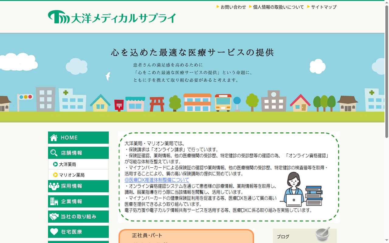 大洋薬局匝瑳店の公式サイトのスクリーンショット
