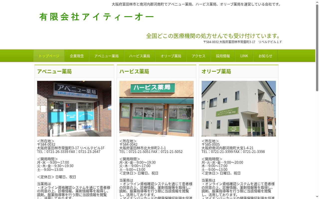 オリーブ 薬局の公式サイトのスクリーンショット