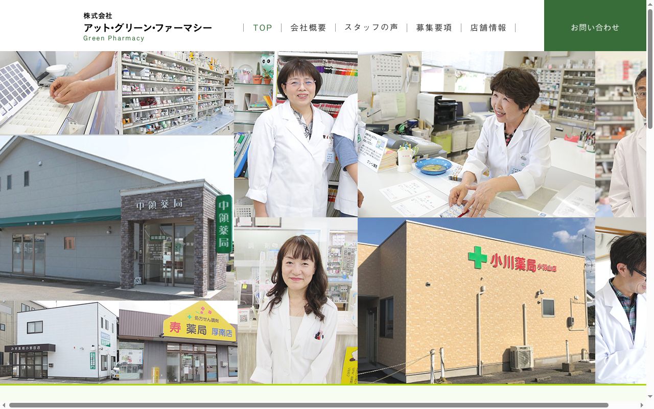 グリーン薬局の公式サイトのスクリーンショット