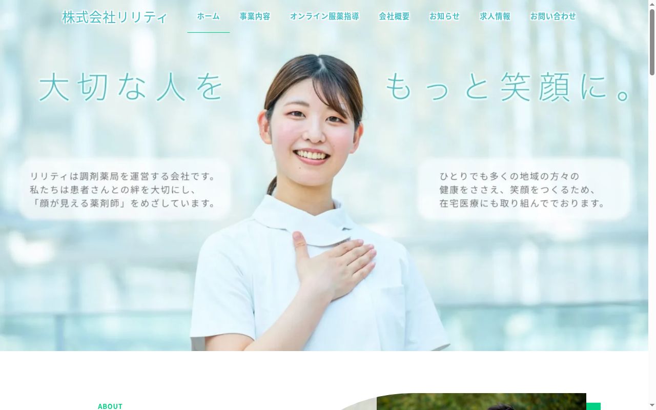 日吉木月薬局の公式サイトのスクリーンショット