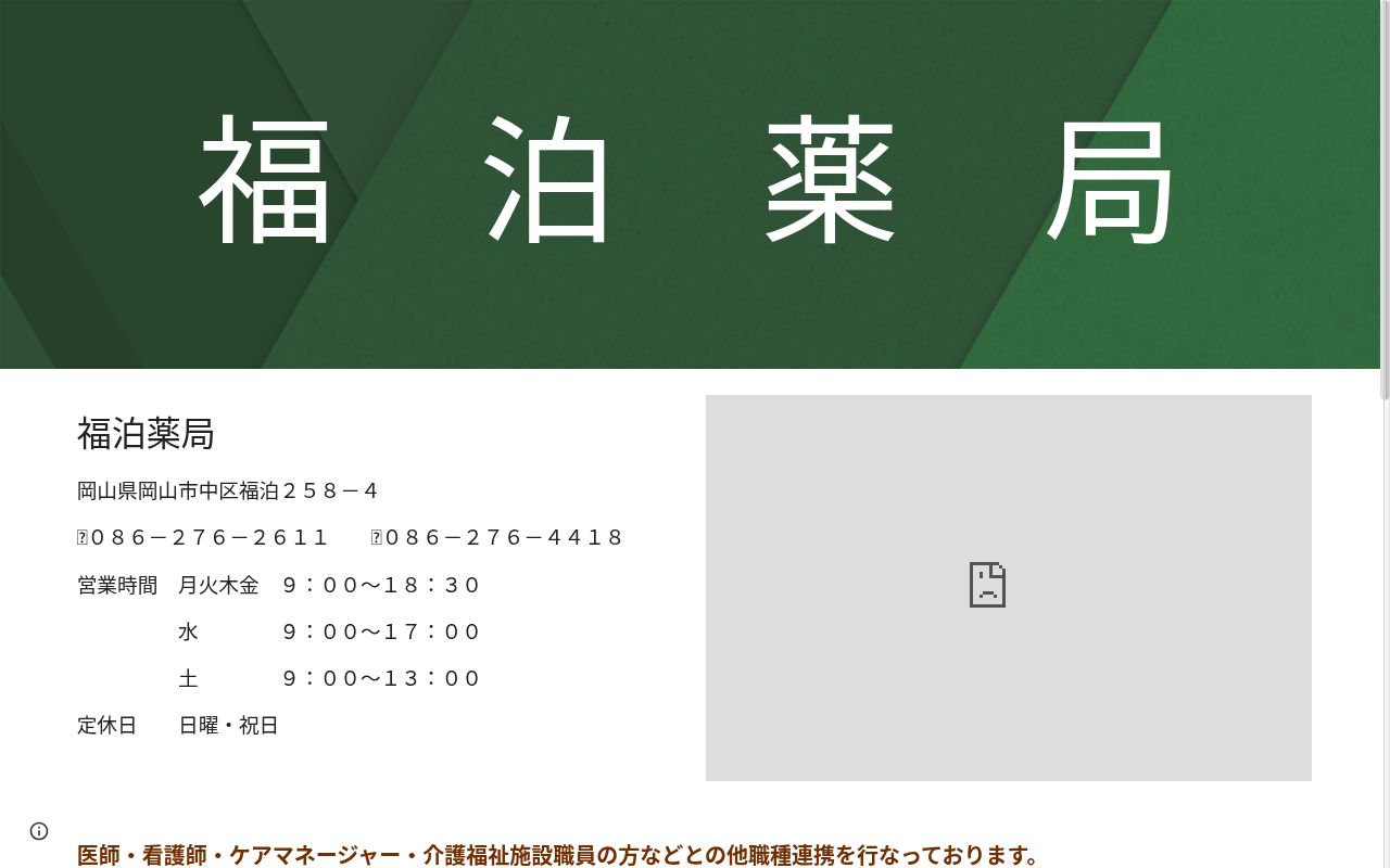 福泊薬局の公式サイトのスクリーンショット