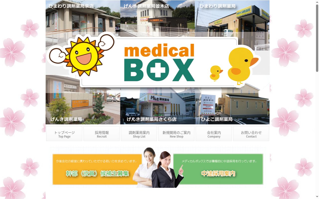 流星台薬局の公式サイトのスクリーンショット