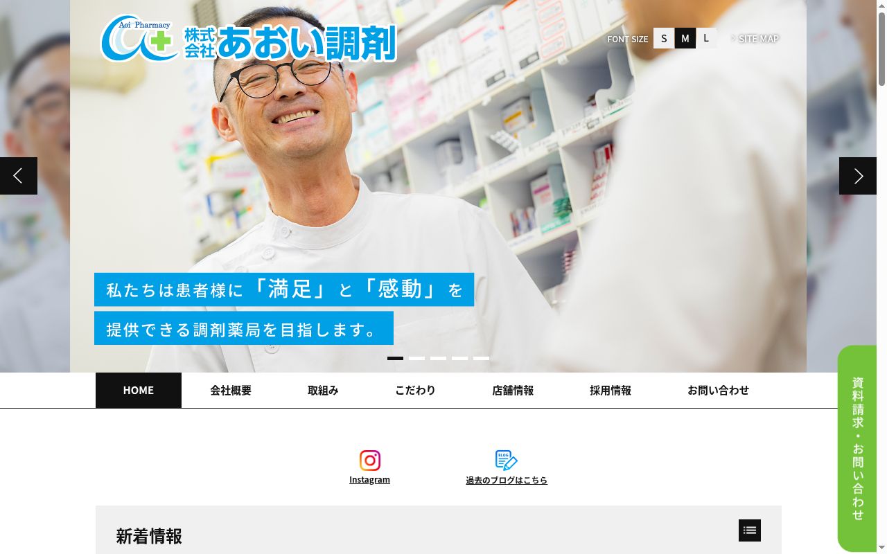 あおい薬局 名古屋北店の公式サイトのスクリーンショット