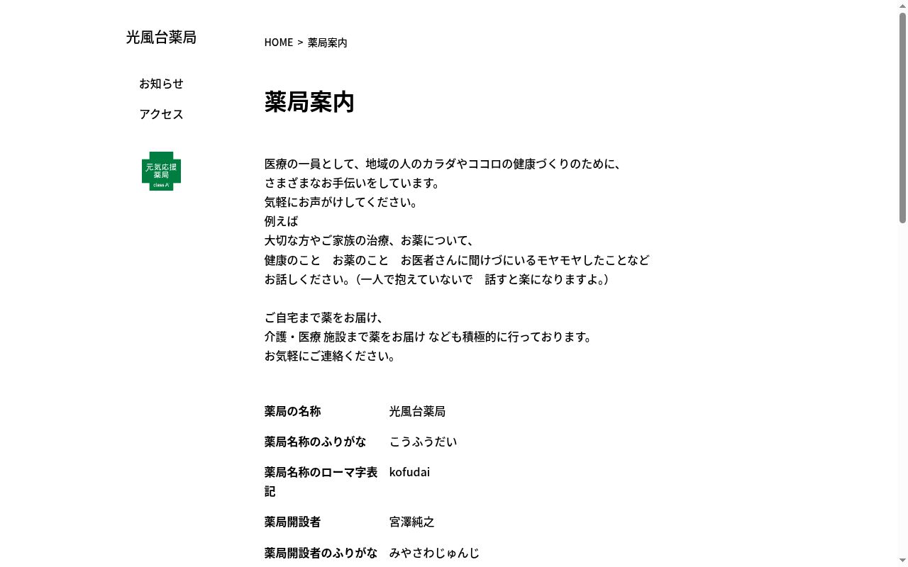 光風台薬局の公式サイトのスクリーンショット