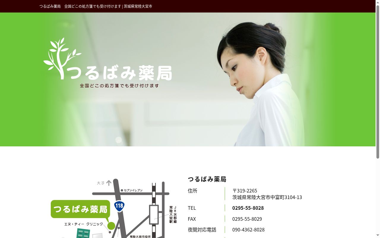 つるばみ薬局の公式サイトのスクリーンショット