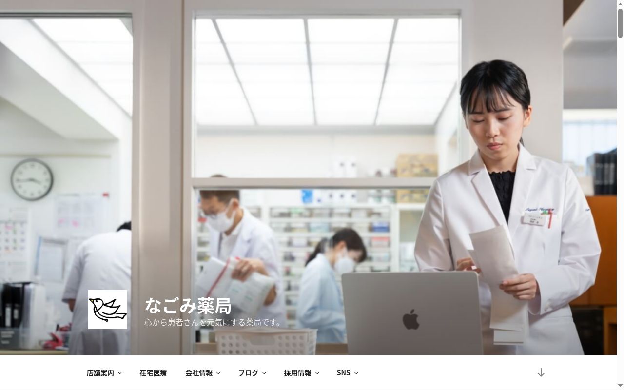 なごみ薬局　西荻南口駅前店の公式サイトのスクリーンショット